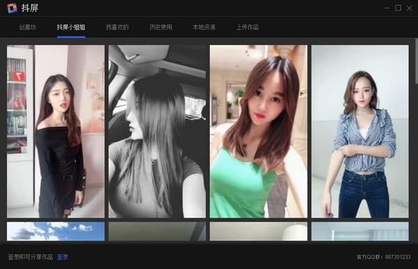 抖屏 v2.1.0.4官方版
