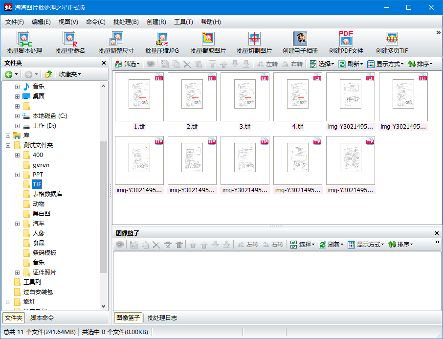 淘淘图片批处理之星 v5.0.0.544官方版