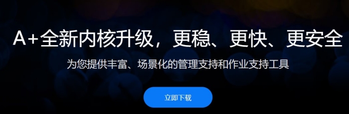 贝壳A+系统 v2.0.44官方版