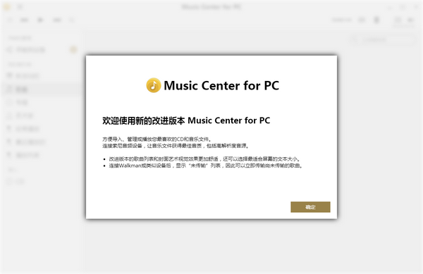 Music Center for PC v2.2.1.0官方版