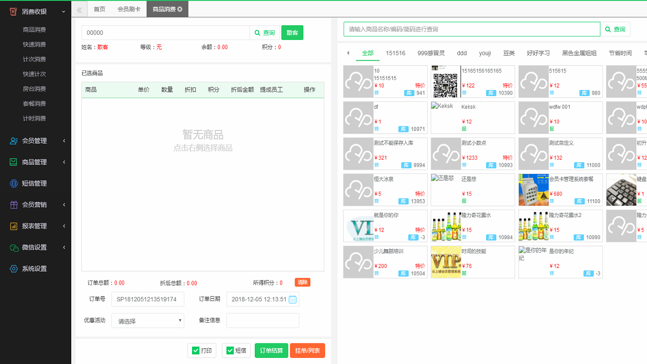 云上铺会员管理系统 v1.7官方版