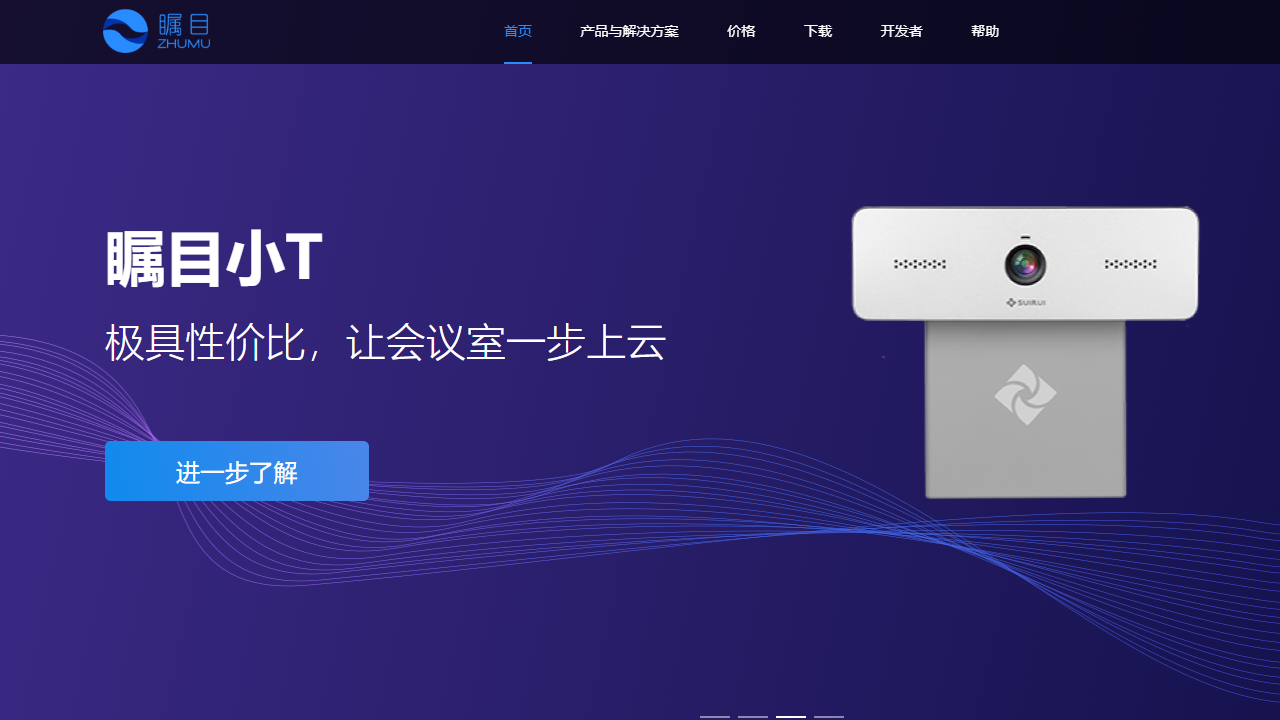 瞩目视频会议 v4.5.8484.618官方版