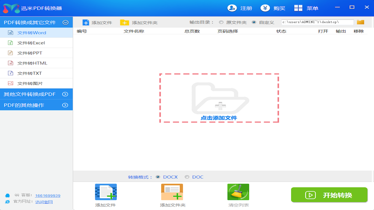 迅米PDF转换器 v6.6.0官方版