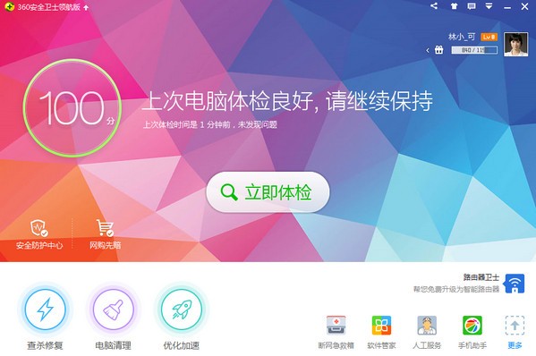360安全卫士 电脑版 v13.0.0.2129官方版