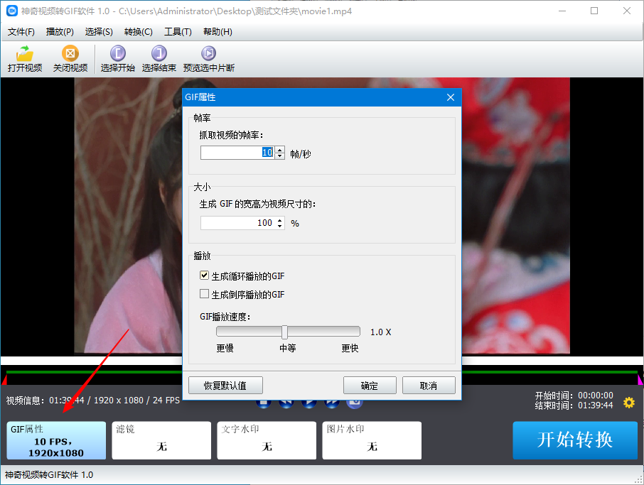 神奇视频转GIF软件 v1.0.0.205官方版