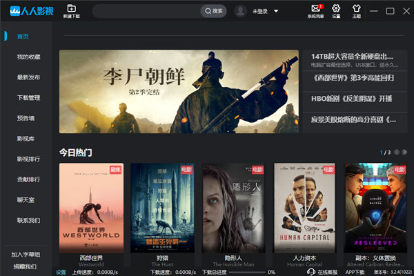 人人影视电脑版 v3.2.9官方版