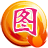 图旺旺电脑版 v5.8.8官方版