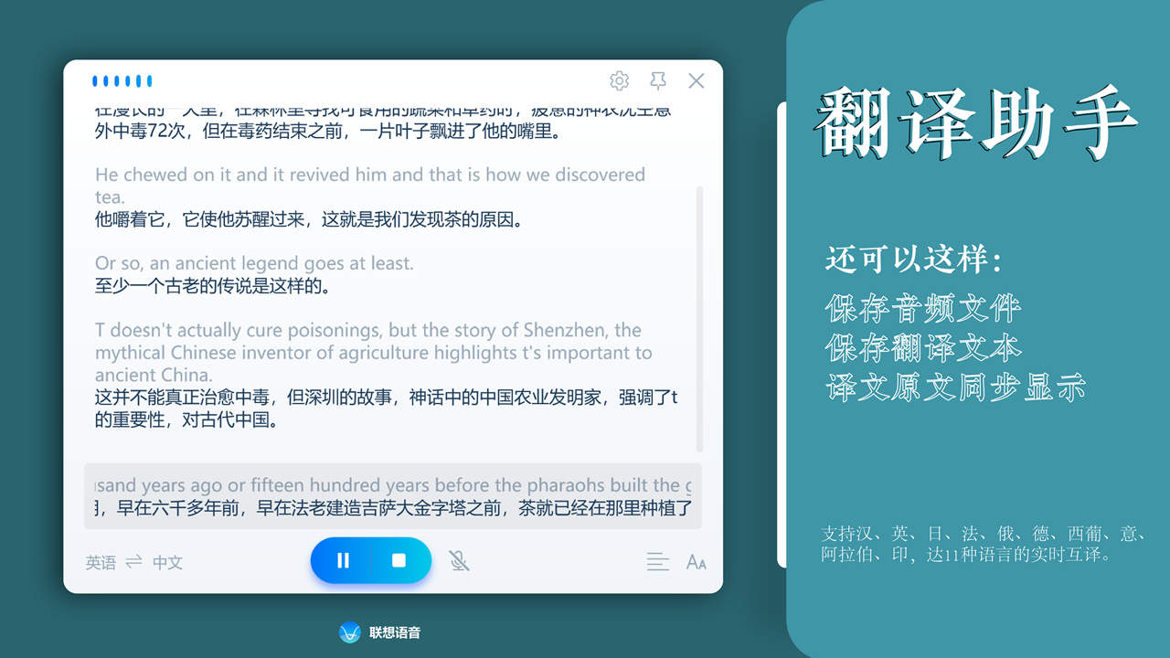 联想语音助手 v3.3.168.0官方版
