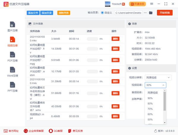 优速文件压缩器 v2.1.1官方版