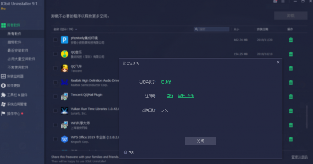 Iobit Uninstaller  v11.3.0.4中文版