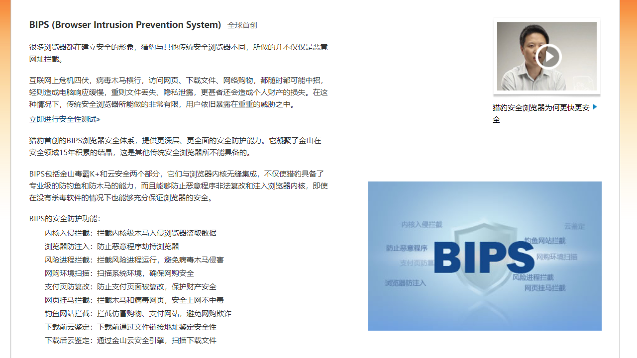 猎豹安全浏览器 v6.5.115.18480官方版