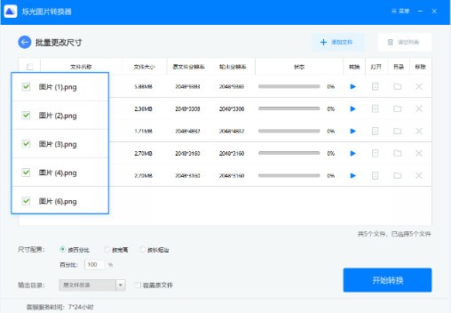 烁光图片转换器 v1.3.0.6官方版