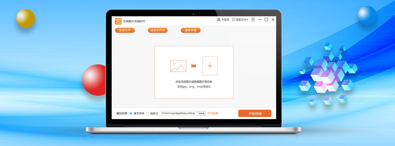 云橙图片压缩软件 v5.6.6.0官方版