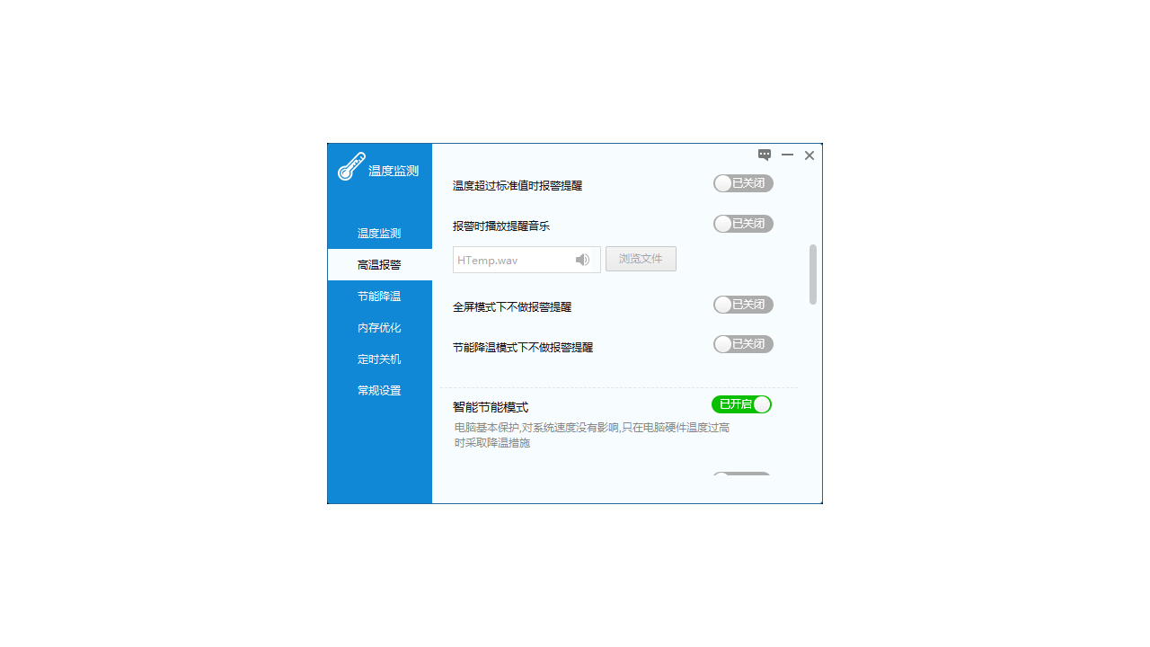 温度监测 v1.0.21.48官方版