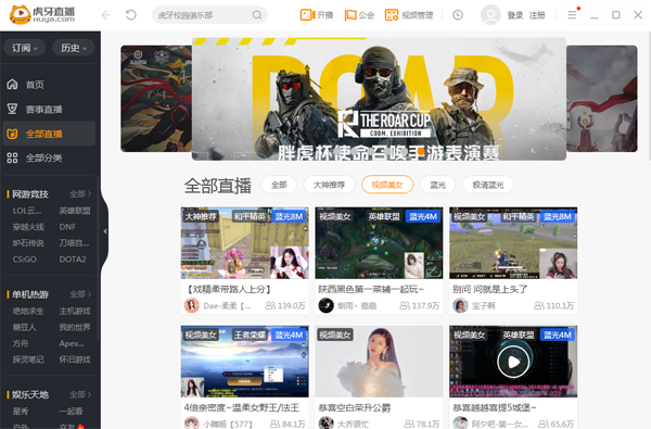 虎牙直播 v5.27.0官方版