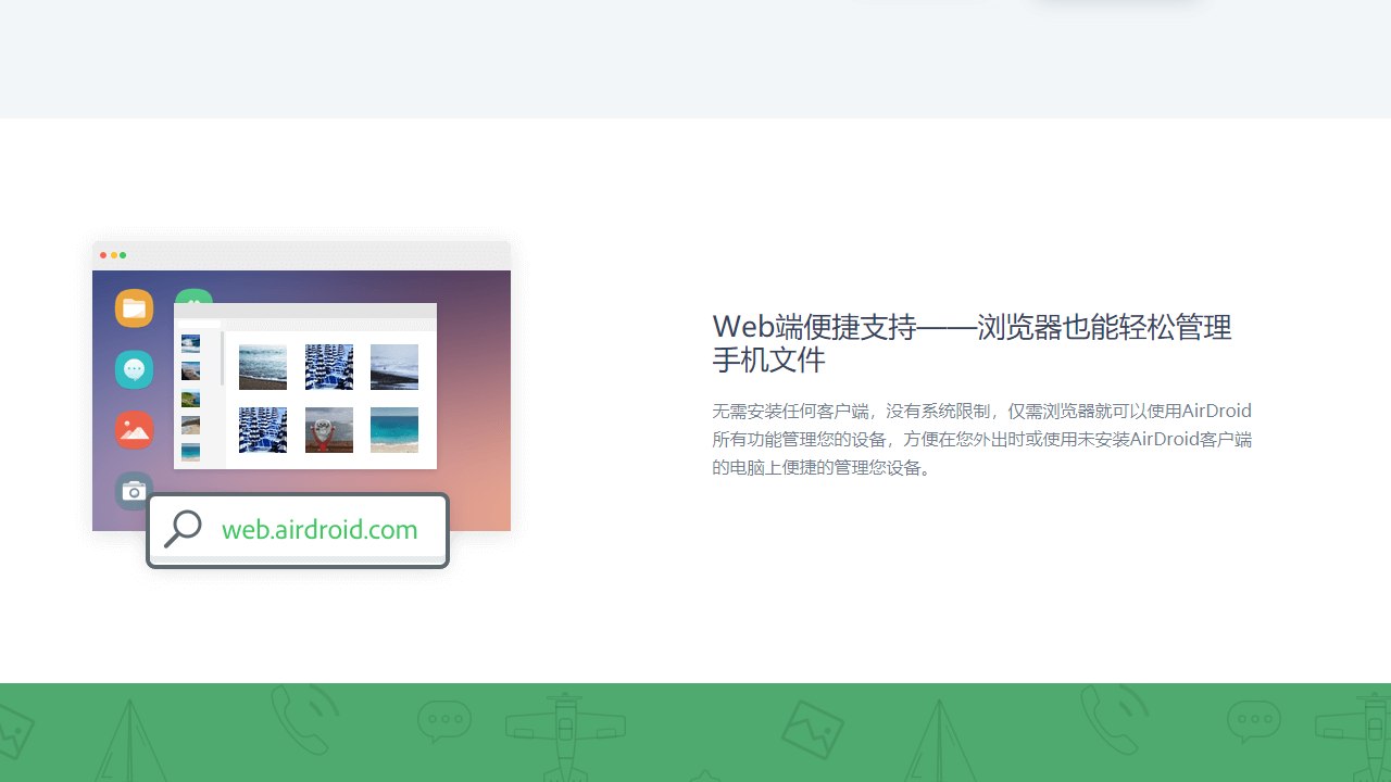 Airdroid电脑版 v3 3.7官方版