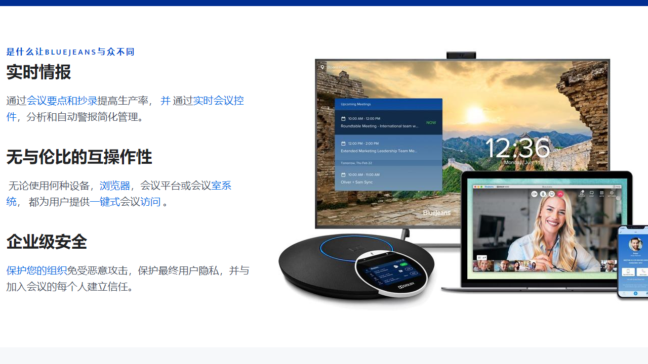 BlueJeans v2.25.203.0官方版