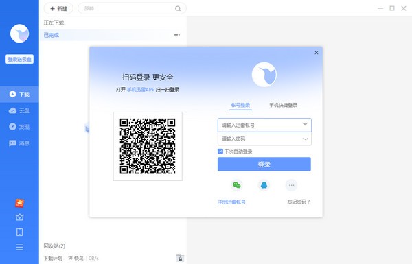 迅雷11  v11.3.15.1968官方正式版