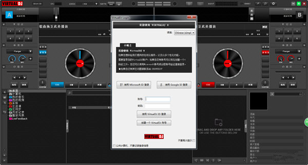 Virtual DJ 7电脑版 v7.4.2 官方版