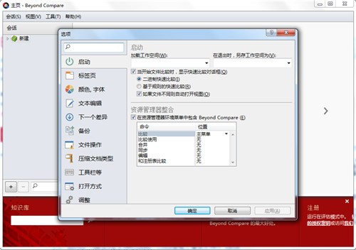 Beyond Compare v4.4.1.26165官方版
