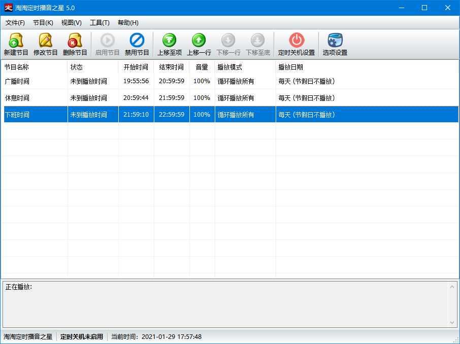 淘淘定时播音之星 v5.0.0.544官方版