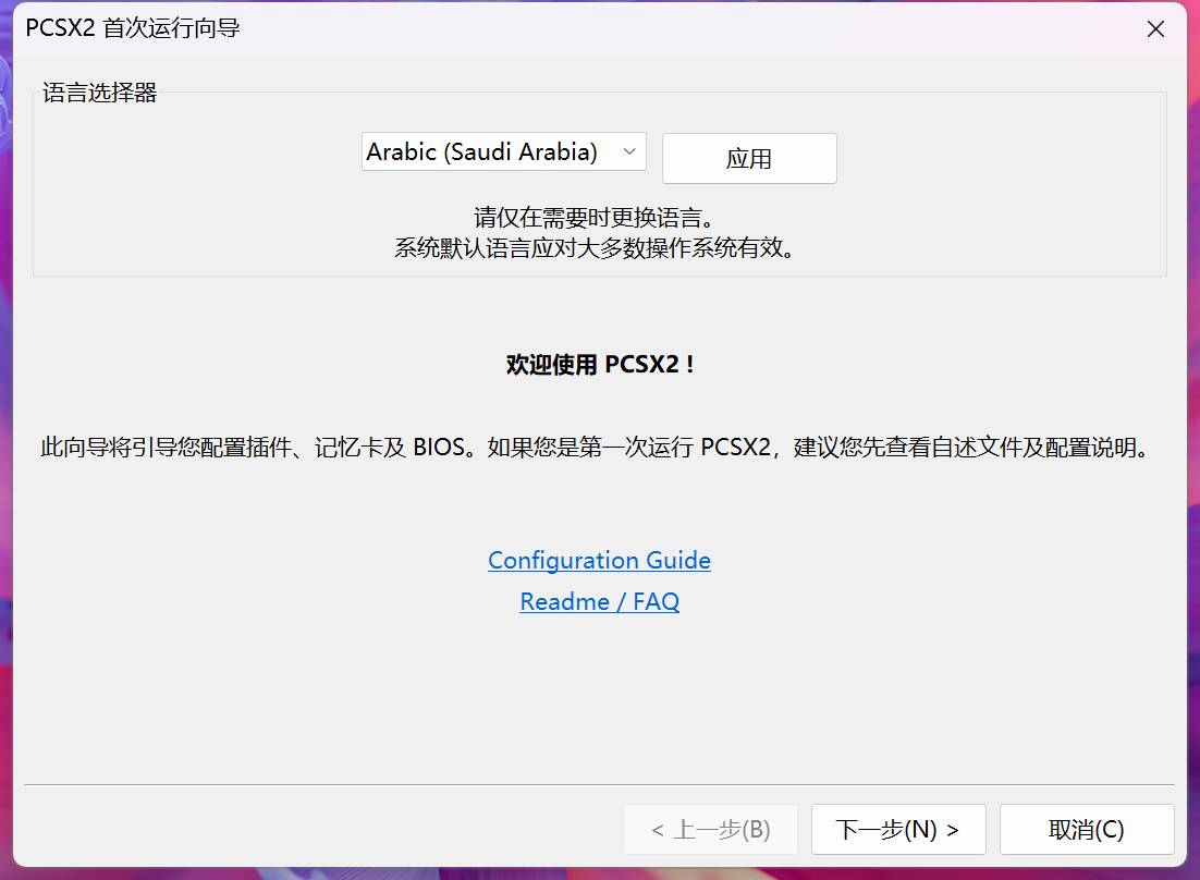 PCSX2 PS2模拟器PC版 V1.6稳定版