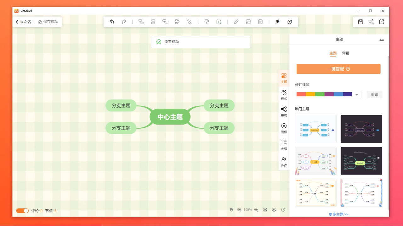 GitMind电脑版 v1.1.1.2官方版