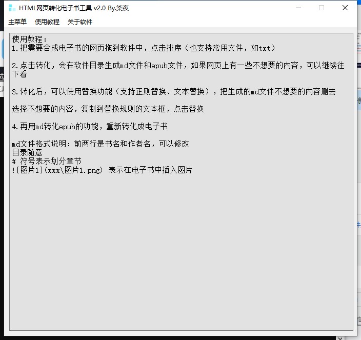 HTML网页转化电子书工具 电脑版