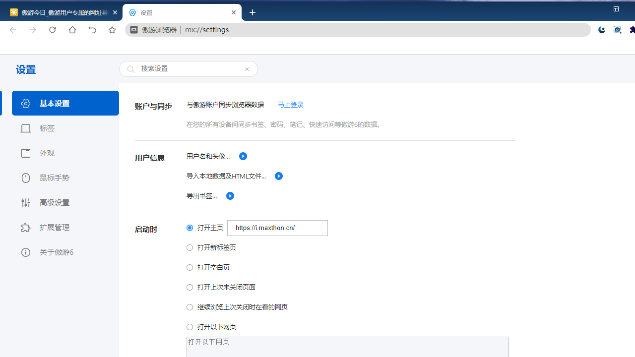 遨游浏览器电脑版 v6.1.3.3000官方版