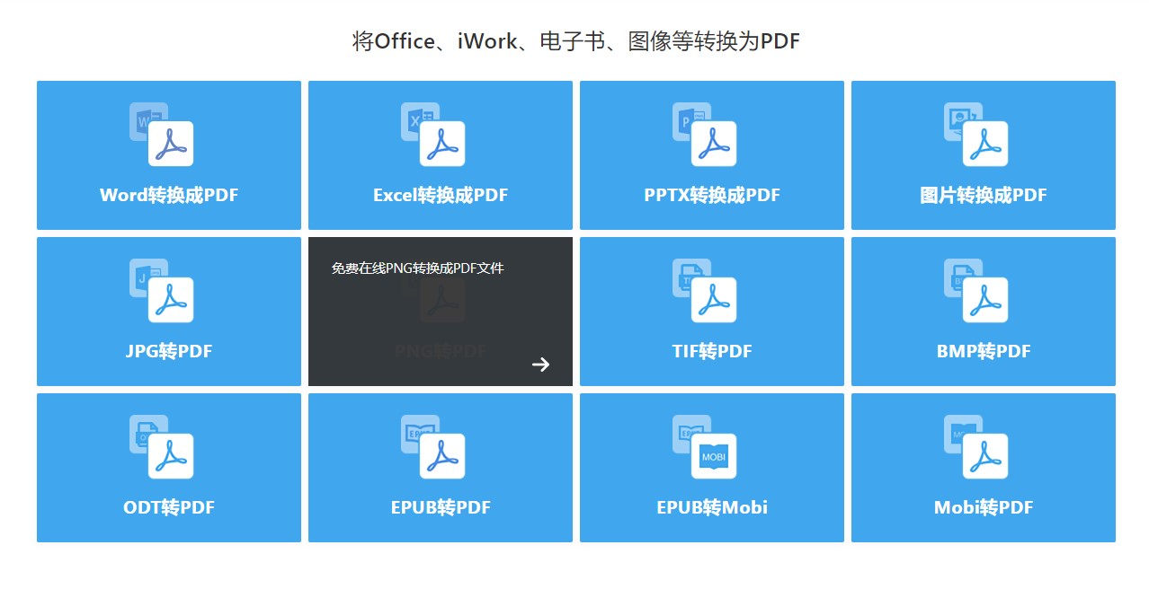 PDF派 v4.10官方版