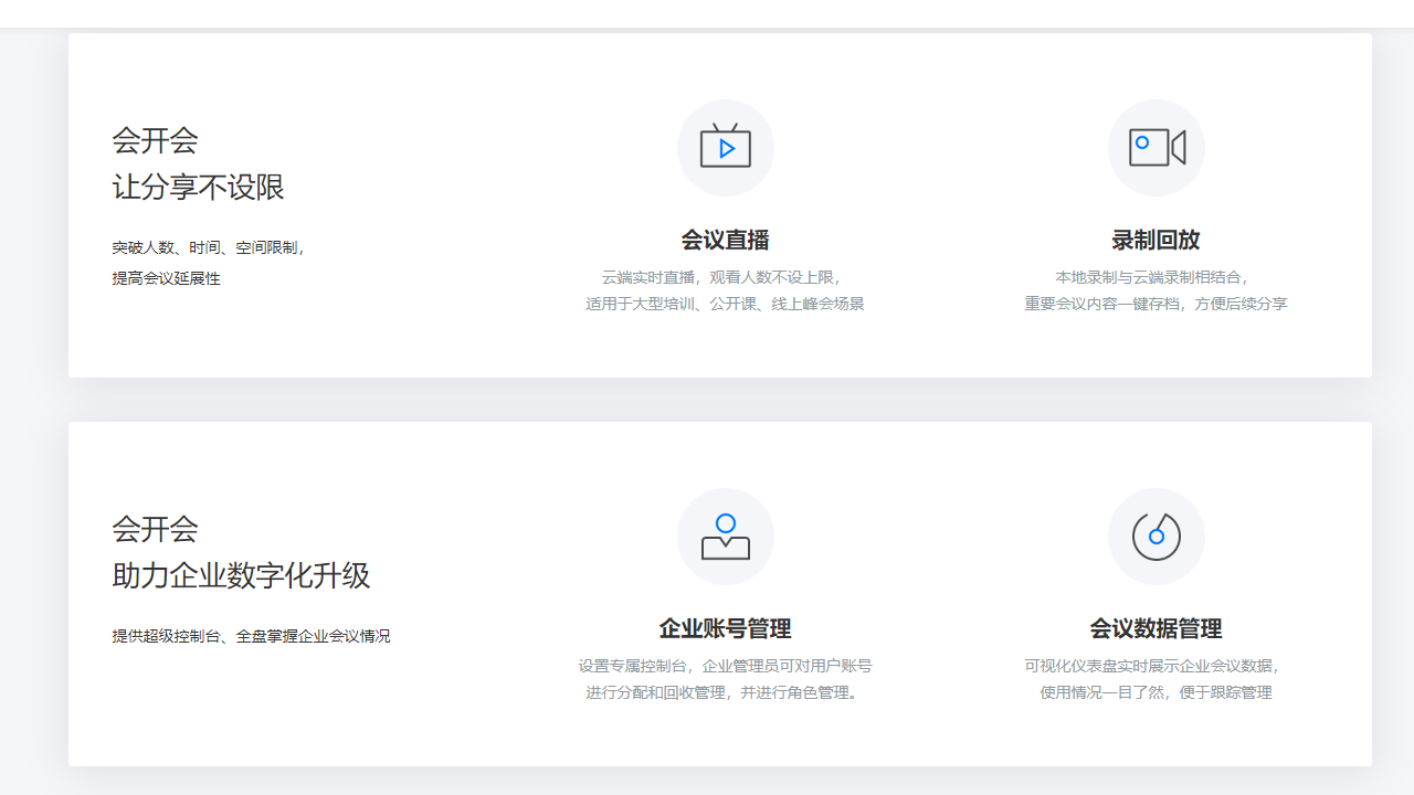 腾讯会议电脑版 v3.5.6.416官方版