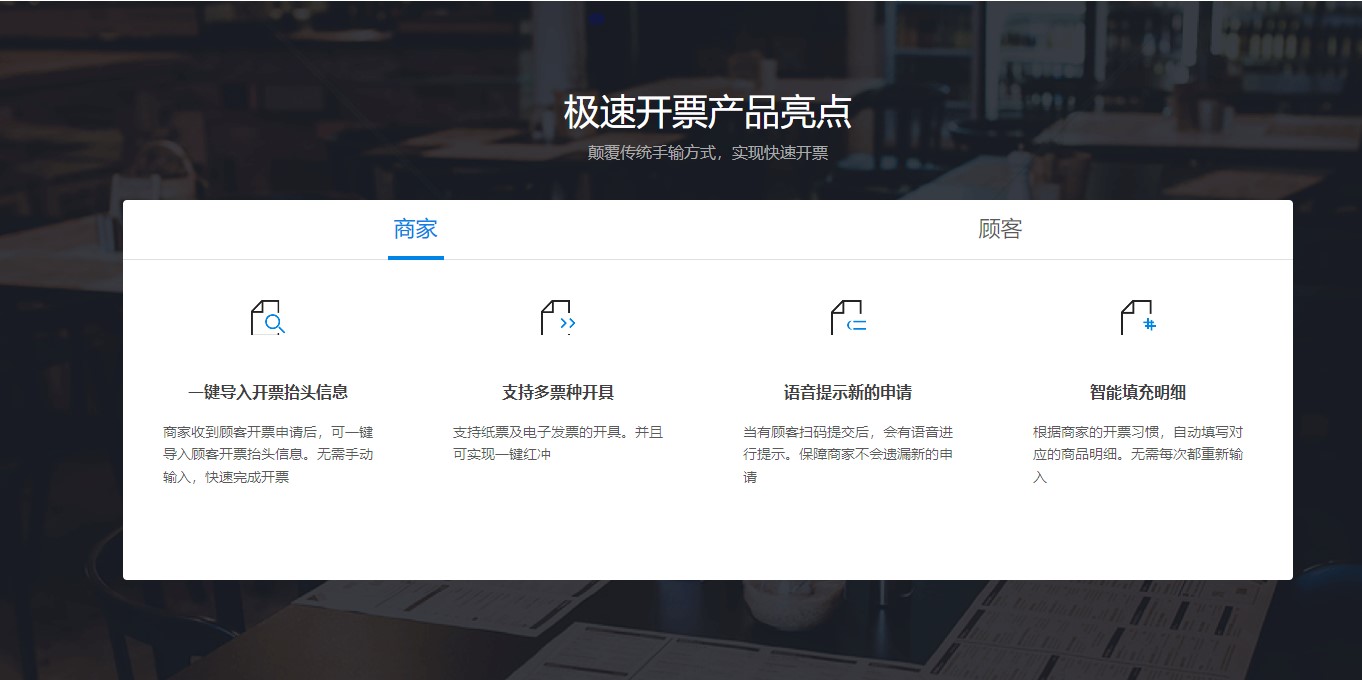 极速开票 v4.3.1.3官方版