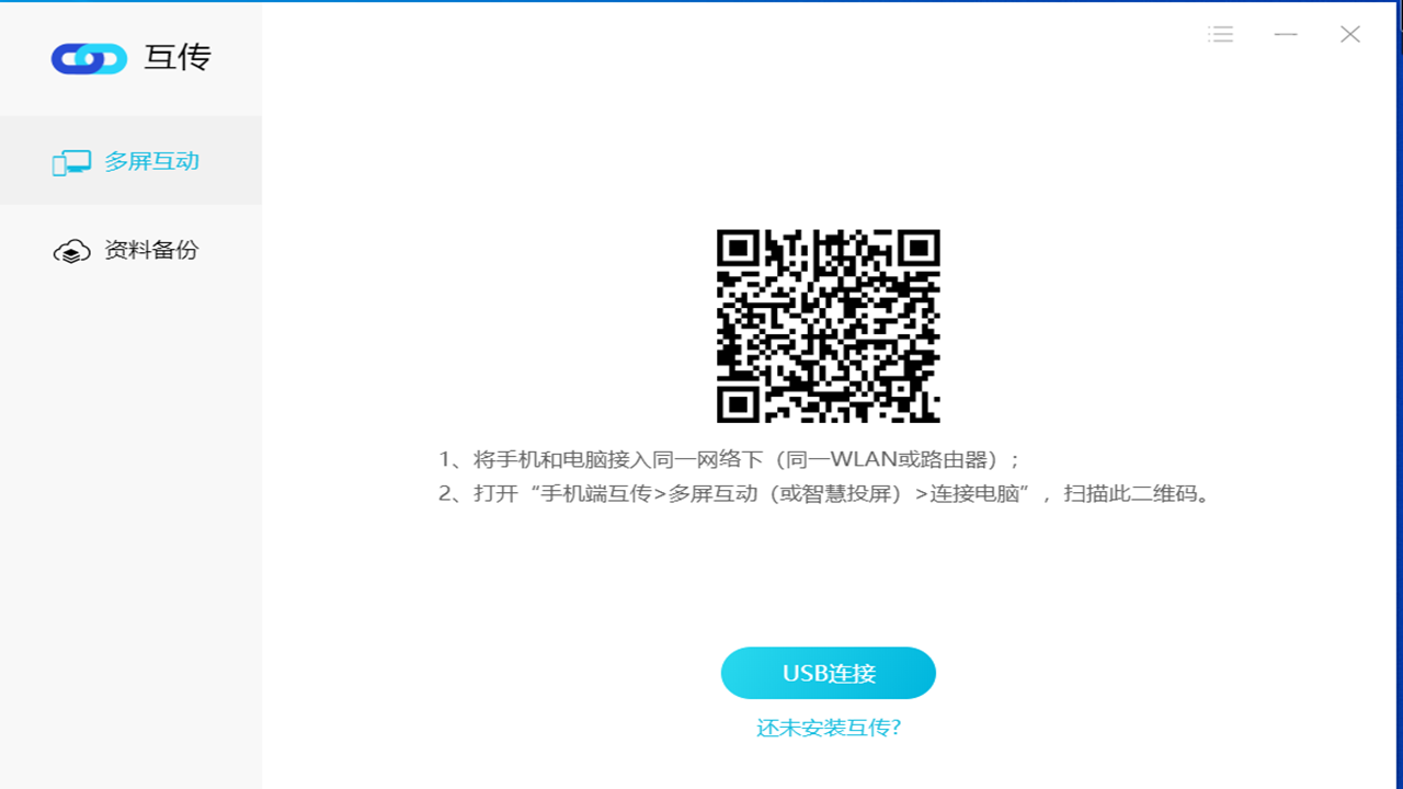 互传电脑版 v3.5.6官方版