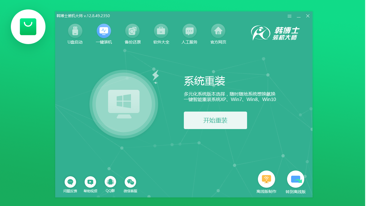 韩博士装机大师 v12.8.49.2350官方版