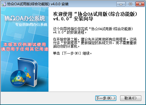 协众OA v4.0.0官方版