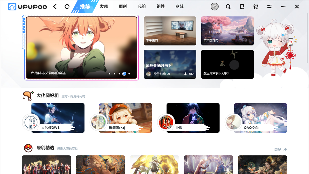  UPUPOO动态壁纸 v2.3.5.2官方版