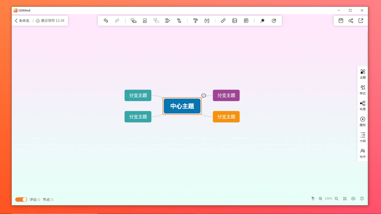 GitMind电脑版 v1.1.1.2官方版