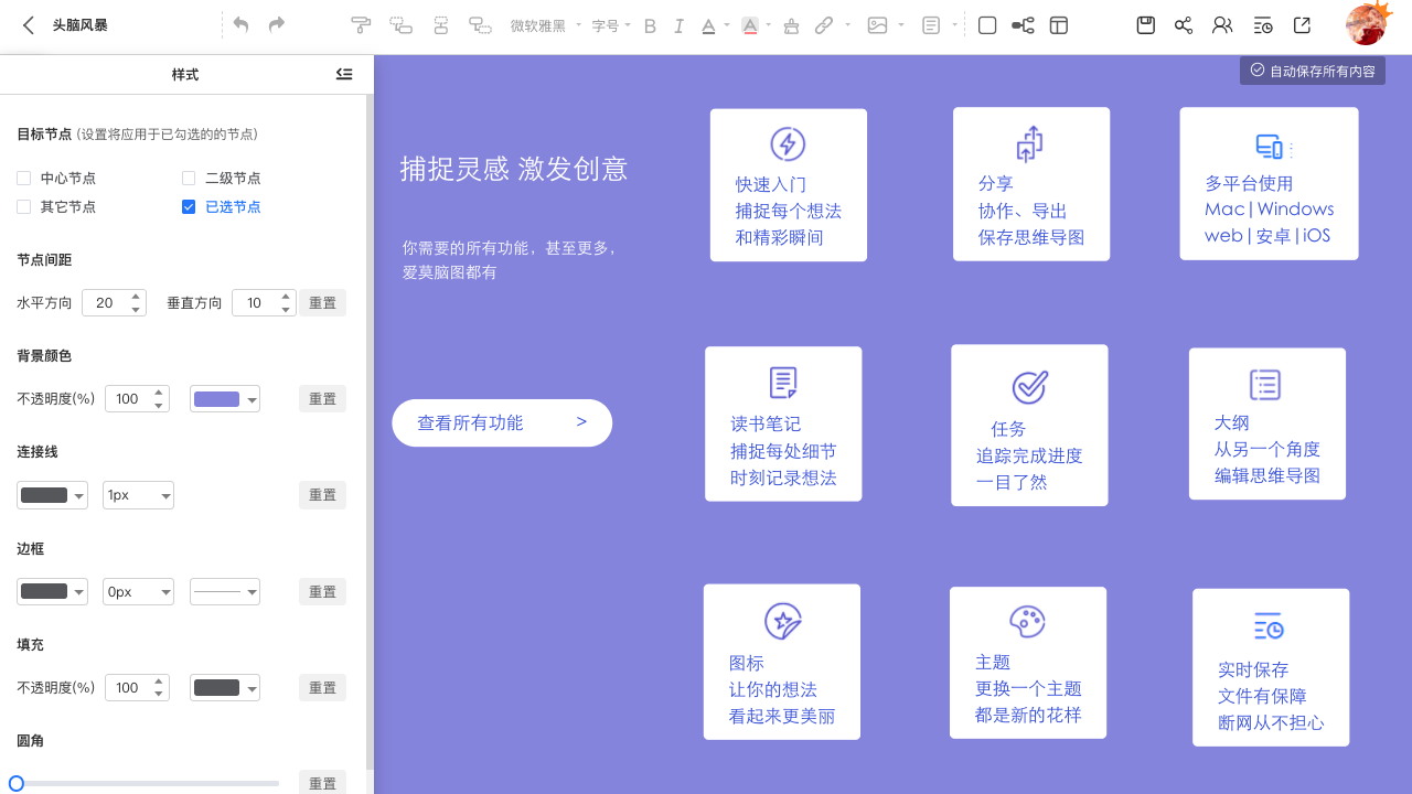 爱莫脑图电脑版 v1.1.1.1官方版