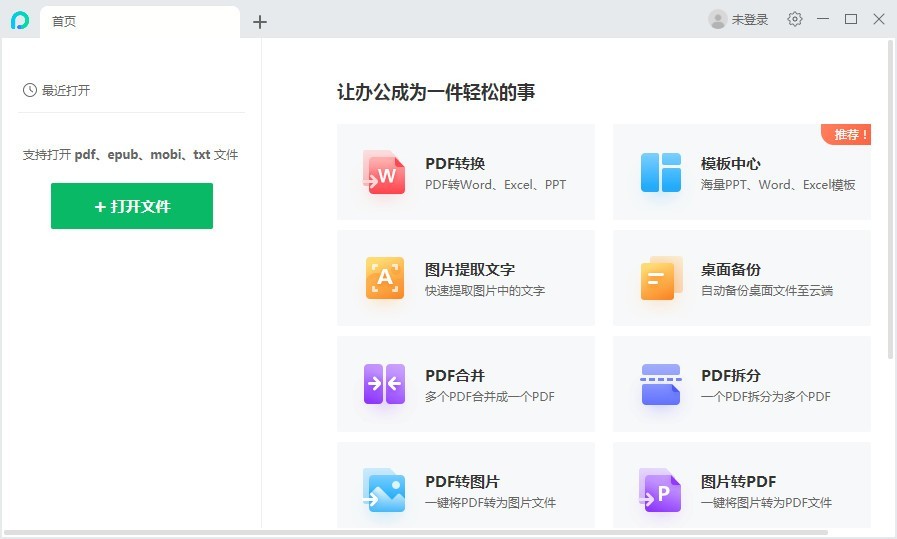 苏打办公 v2.0.0.1281官方版
