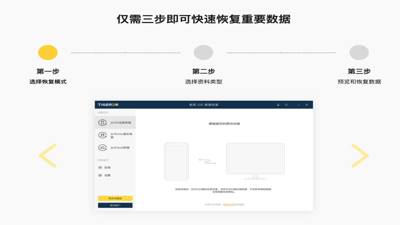 老虎iOS数据恢复软件 v1.6.4官方版