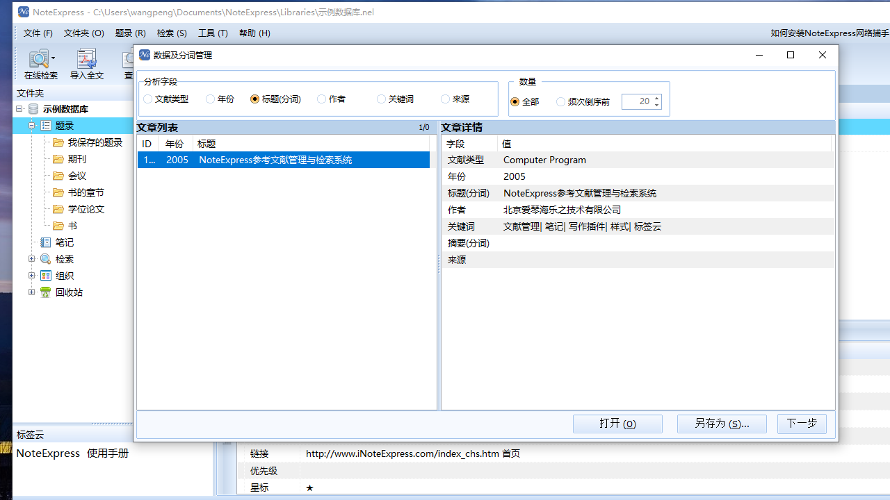NoteExpress电脑版 v3.2.0.7629官方版