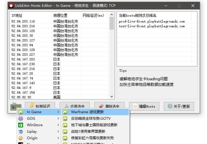  UsbEAm Hosts Editor电脑版3.63 官方版