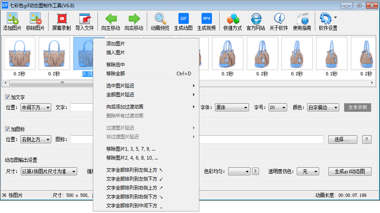 七彩色gif动态图制作工具 v6.8官方版