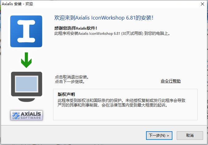 Axialis IconWorkshop v6.9.1.0官方版