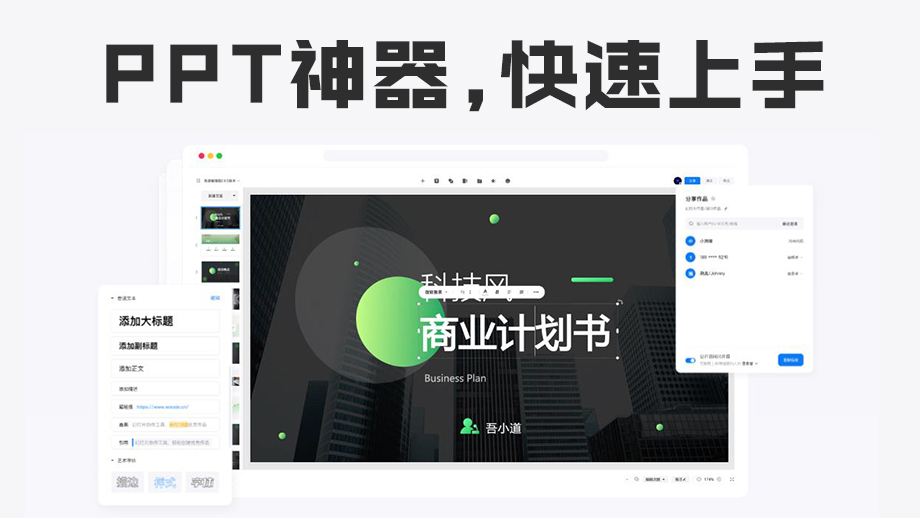 吾道PPT v1.0.0官方版