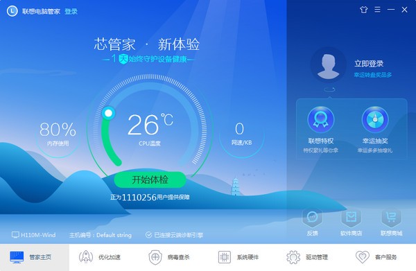 联想电脑管家v4.0.30.12093官方版