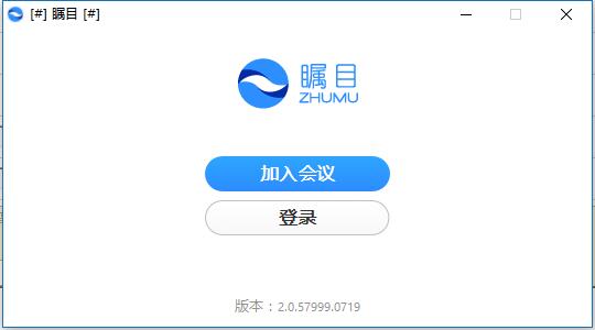 瞩目