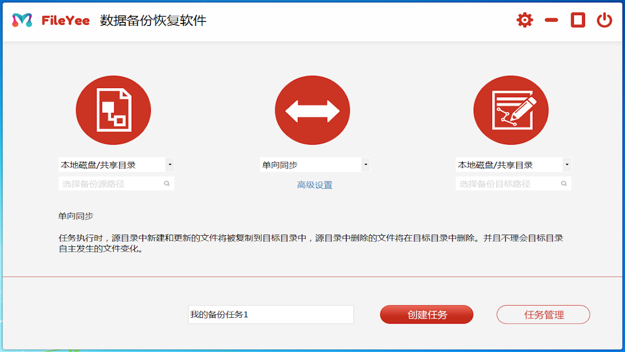 FileYEE数据备份恢复软件 v3.0.6.1官方版
