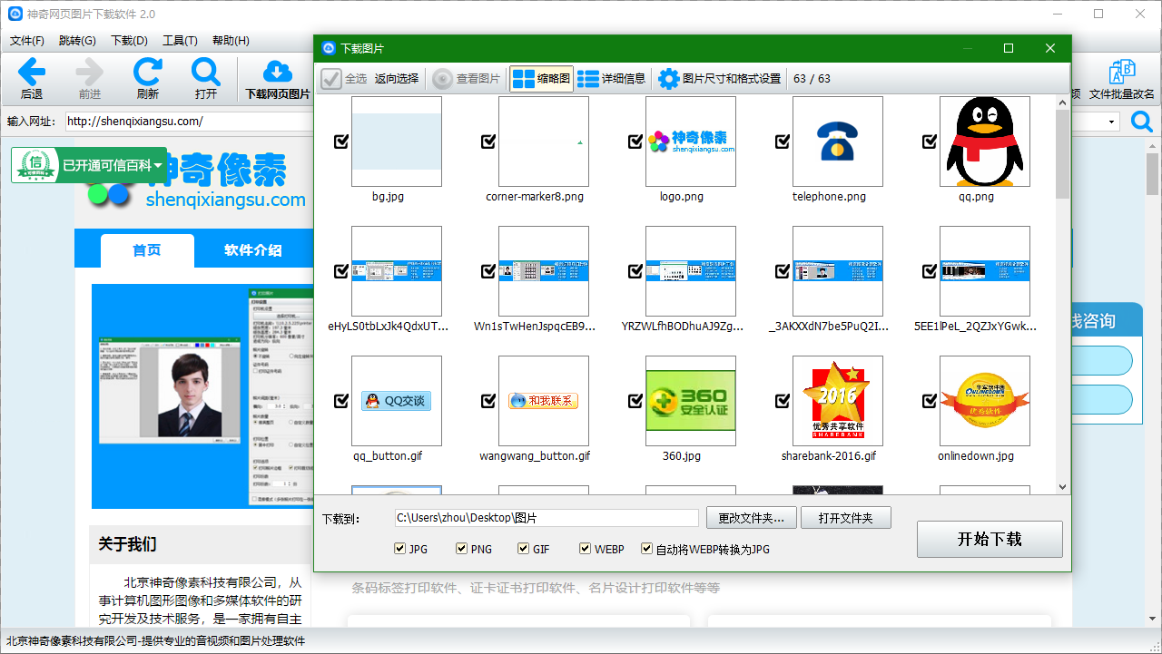 神奇网页图片下载软件 v3.0.0.280官方版