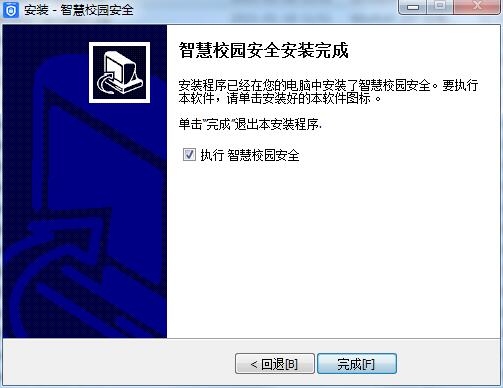 智慧校园安全软件电脑版 v2.01官方版